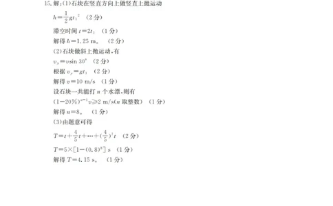 辽宁省葫芦岛市葫芦岛市、县2026届高三上学期协作校第一次考试物理答案_扫描版_251114辽宁省葫芦岛市2025-2026学年高三上学期协作校第一次考试（全科）
