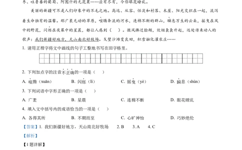精品解析：2023年新疆维吾尔自治区、新疆生产建设兵团中考语文真题（解析版）_中考真题_1.语文中考真题2015-2024年_2023中考语文真题7.20
