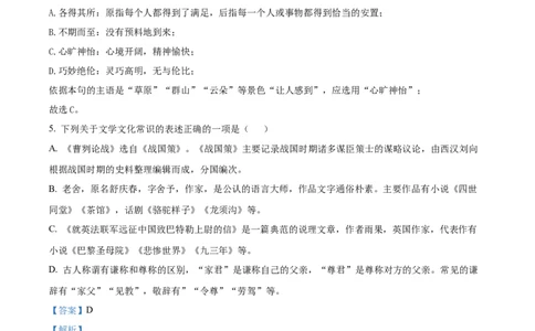精品解析：2023年新疆维吾尔自治区、新疆生产建设兵团中考语文真题（解析版）_中考真题_1.语文中考真题2015-2024年_2023中考语文真题7.20