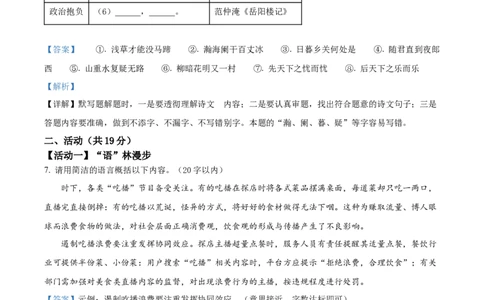 精品解析：2023年新疆维吾尔自治区、新疆生产建设兵团中考语文真题（解析版）_中考真题_1.语文中考真题2015-2024年_2023中考语文真题7.20