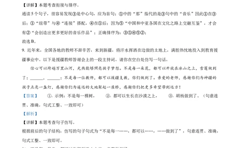 精品解析：2023年新疆维吾尔自治区、新疆生产建设兵团中考语文真题（解析版）_中考真题_1.语文中考真题2015-2024年_2023中考语文真题7.20