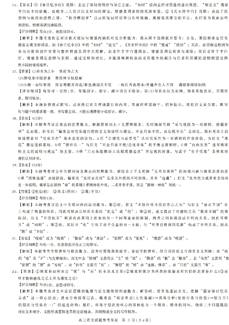 语文_2025年12月_251212华师联盟2026届高三第一学期12月质量检测联考