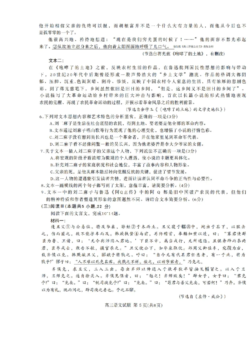 语文_2025年12月_251212华师联盟2026届高三第一学期12月质量检测联考