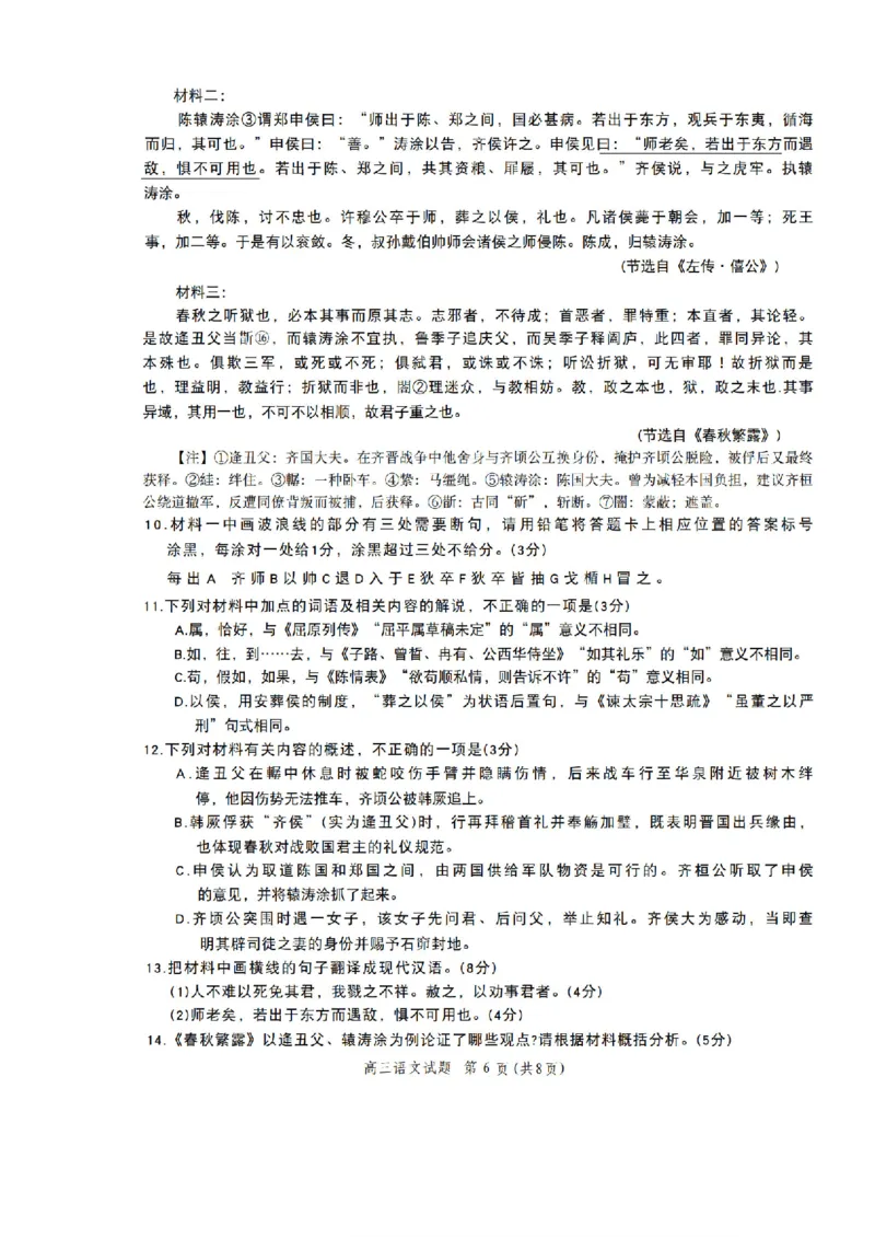 语文_2025年12月_251212华师联盟2026届高三第一学期12月质量检测联考