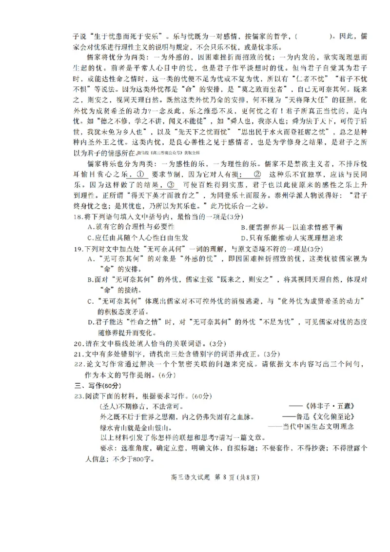语文_2025年12月_251212华师联盟2026届高三第一学期12月质量检测联考