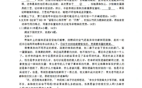 语文_2025年12月_251212华师联盟2026届高三第一学期12月质量检测联考