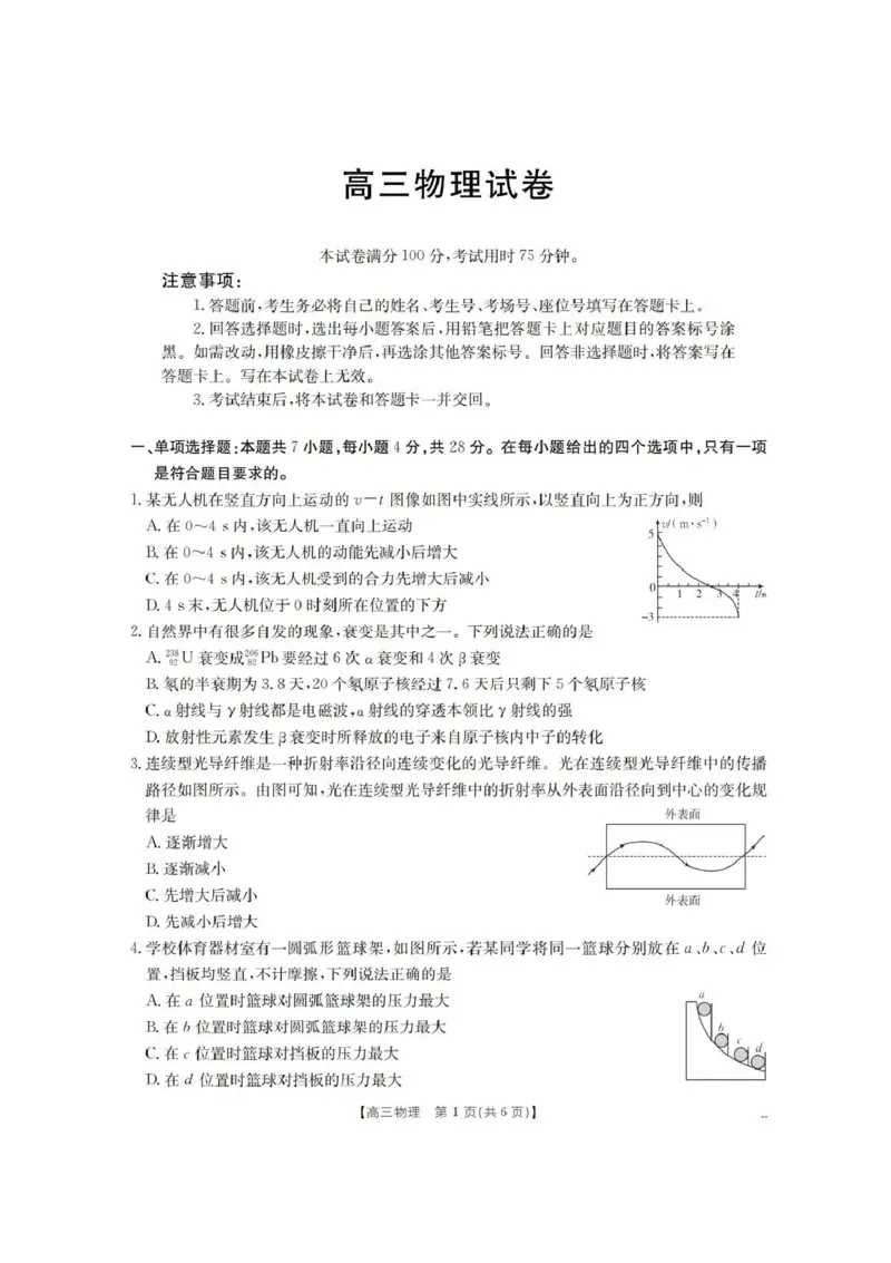 青海省金太阳2025-2026学年高三上学期11月月考物理试题（含答案）_251125青海省金太阳2025-2026学年高三上学期11月联考（全科）