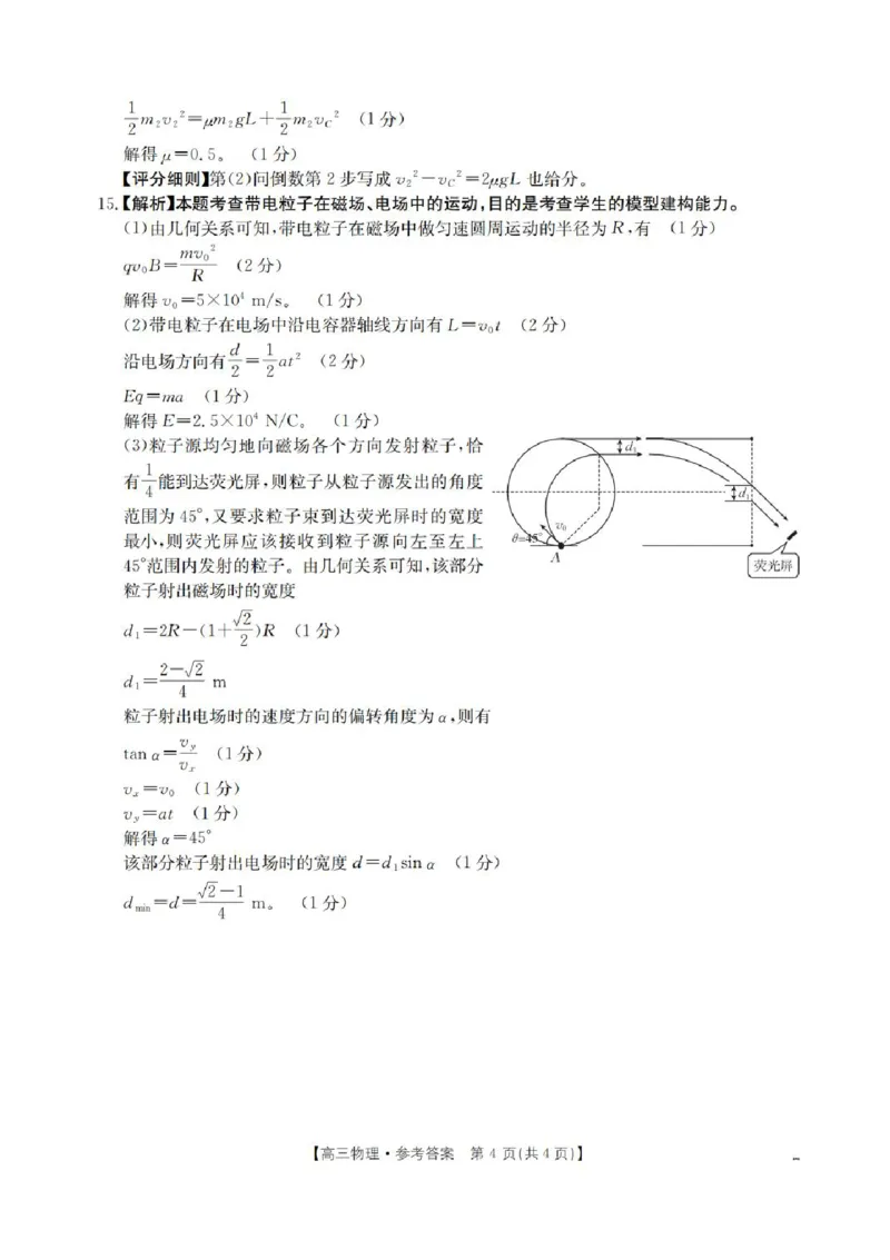 青海省金太阳2025-2026学年高三上学期11月月考物理试题（含答案）_251125青海省金太阳2025-2026学年高三上学期11月联考（全科）