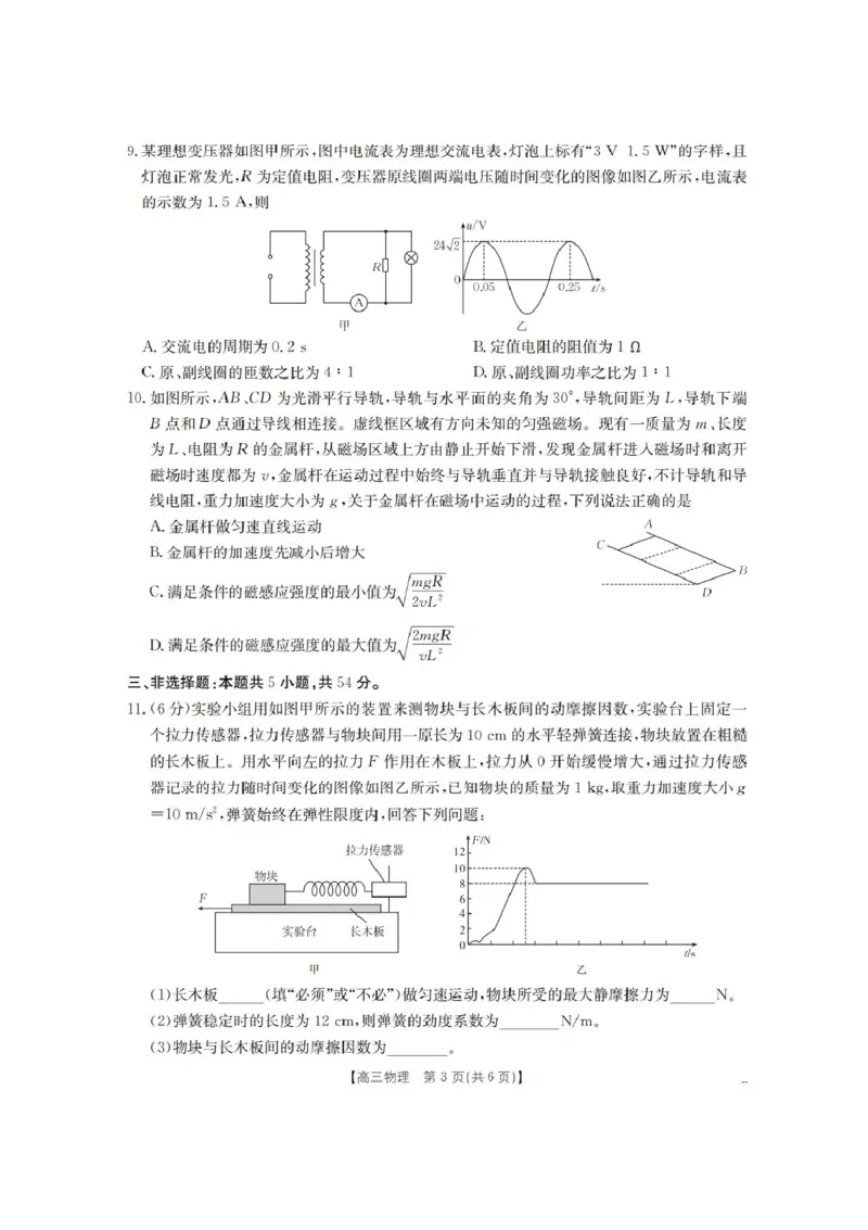 青海省金太阳2025-2026学年高三上学期11月月考物理试题（含答案）_251125青海省金太阳2025-2026学年高三上学期11月联考（全科）