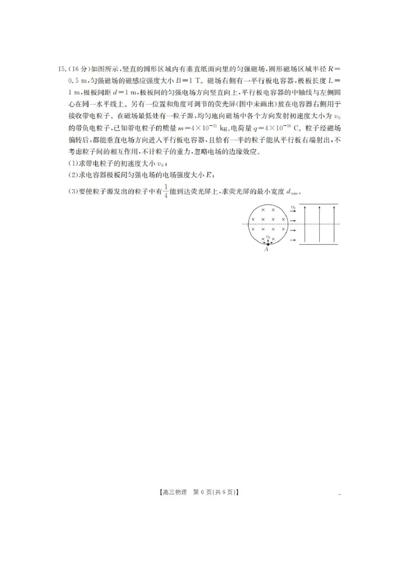 青海省金太阳2025-2026学年高三上学期11月月考物理试题（含答案）_251125青海省金太阳2025-2026学年高三上学期11月联考（全科）