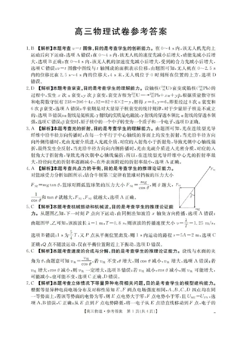 青海省金太阳2025-2026学年高三上学期11月月考物理试题（含答案）_251125青海省金太阳2025-2026学年高三上学期11月联考（全科）