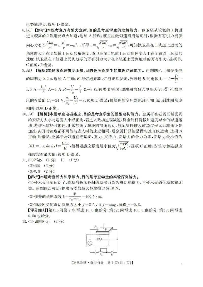 青海省金太阳2025-2026学年高三上学期11月月考物理试题（含答案）_251125青海省金太阳2025-2026学年高三上学期11月联考（全科）