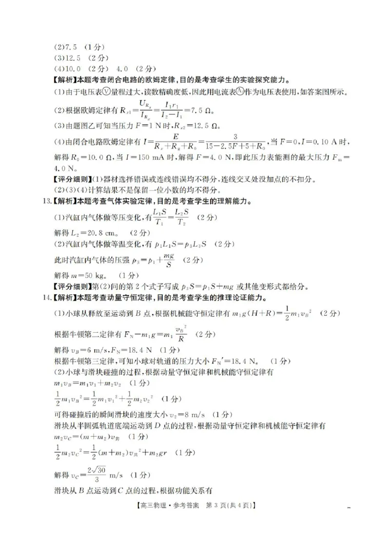 青海省金太阳2025-2026学年高三上学期11月月考物理试题（含答案）_251125青海省金太阳2025-2026学年高三上学期11月联考（全科）