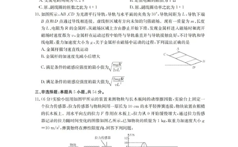 青海省金太阳2025-2026学年高三上学期11月月考物理试题（含答案）_251125青海省金太阳2025-2026学年高三上学期11月联考（全科）