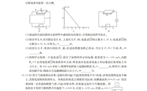 青海省金太阳2025-2026学年高三上学期11月月考物理试题（含答案）_251125青海省金太阳2025-2026学年高三上学期11月联考（全科）