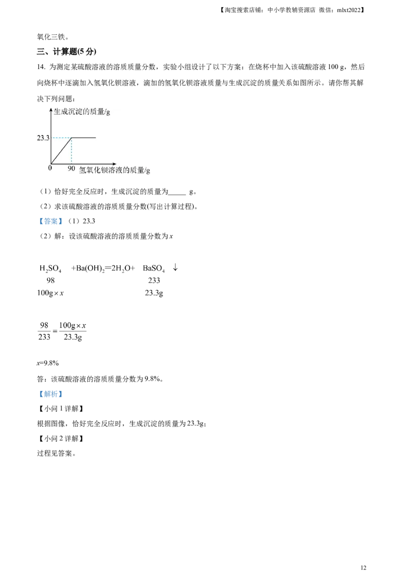 精品解析：2023年山东省枣庄市中考化学真题（解析版）_中考真题_5.化学中考真题2015-2024年_2023年中考化学真题7.20_精品解析：2023年山东省枣庄市中考化学真题