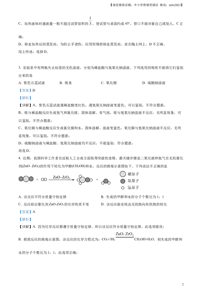 精品解析：2023年山东省枣庄市中考化学真题（解析版）_中考真题_5.化学中考真题2015-2024年_2023年中考化学真题7.20_精品解析：2023年山东省枣庄市中考化学真题
