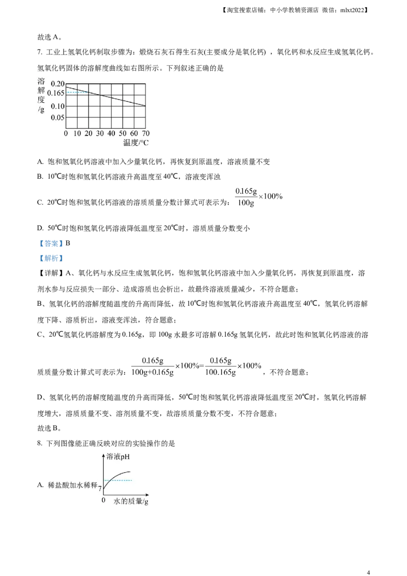 精品解析：2023年山东省枣庄市中考化学真题（解析版）_中考真题_5.化学中考真题2015-2024年_2023年中考化学真题7.20_精品解析：2023年山东省枣庄市中考化学真题