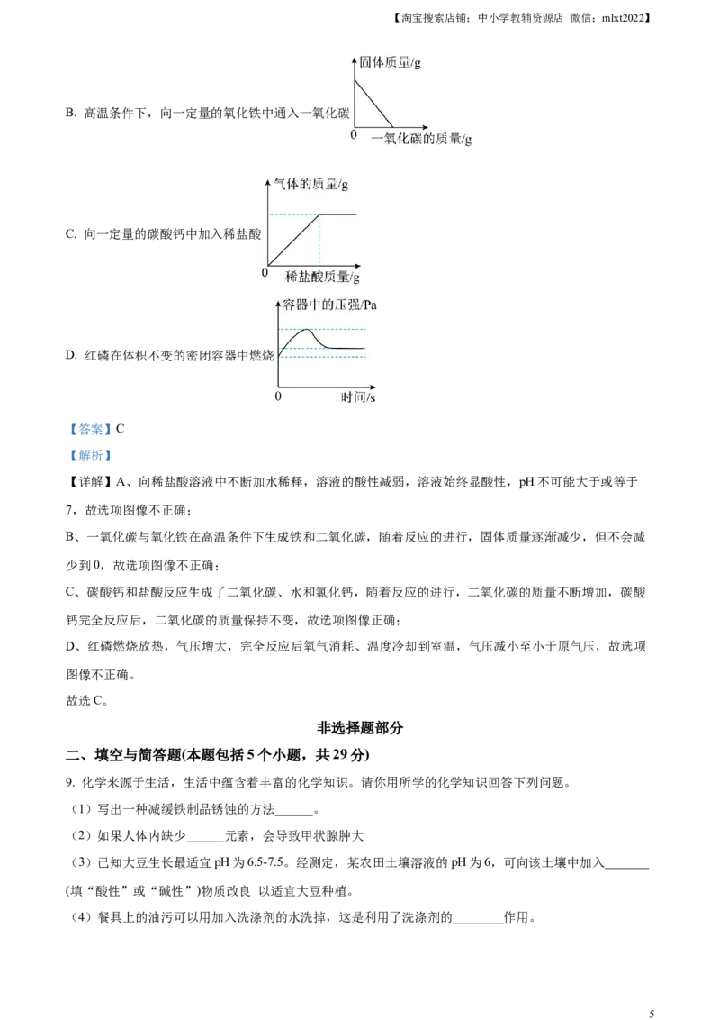 精品解析：2023年山东省枣庄市中考化学真题（解析版）_中考真题_5.化学中考真题2015-2024年_2023年中考化学真题7.20_精品解析：2023年山东省枣庄市中考化学真题