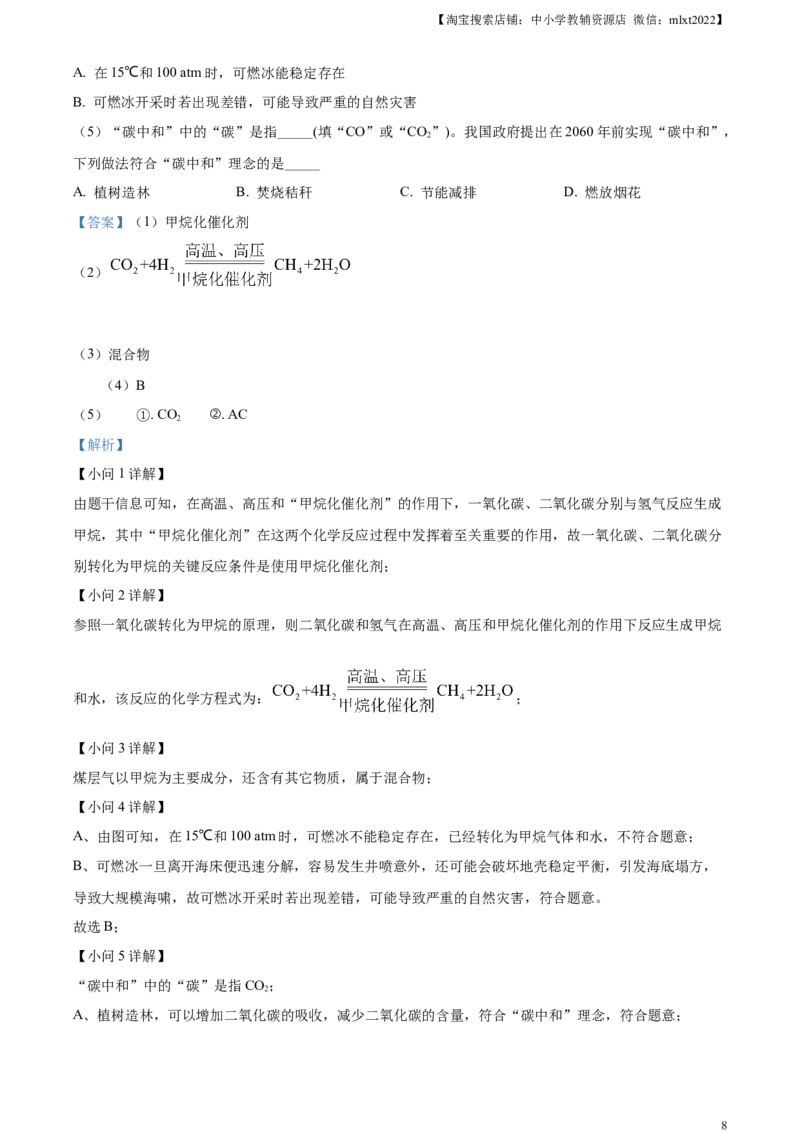 精品解析：2023年山东省枣庄市中考化学真题（解析版）_中考真题_5.化学中考真题2015-2024年_2023年中考化学真题7.20_精品解析：2023年山东省枣庄市中考化学真题