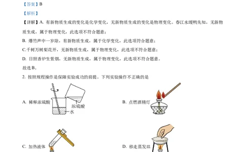 精品解析：2023年山东省枣庄市中考化学真题（解析版）_中考真题_5.化学中考真题2015-2024年_2023年中考化学真题7.20_精品解析：2023年山东省枣庄市中考化学真题