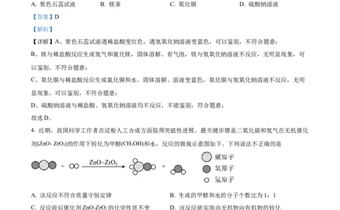 精品解析：2023年山东省枣庄市中考化学真题（解析版）_中考真题_5.化学中考真题2015-2024年_2023年中考化学真题7.20_精品解析：2023年山东省枣庄市中考化学真题