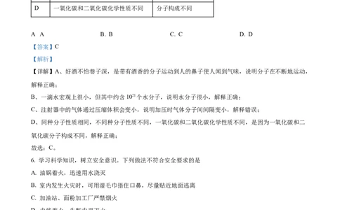精品解析：2023年山东省枣庄市中考化学真题（解析版）_中考真题_5.化学中考真题2015-2024年_2023年中考化学真题7.20_精品解析：2023年山东省枣庄市中考化学真题