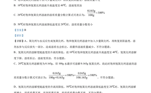 精品解析：2023年山东省枣庄市中考化学真题（解析版）_中考真题_5.化学中考真题2015-2024年_2023年中考化学真题7.20_精品解析：2023年山东省枣庄市中考化学真题