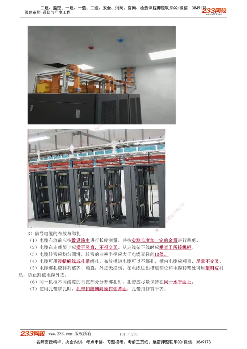 1-35_2026年一级建造师_2026年一建通信_2025年一建通信SVIP_02-基础精讲✿高端面授✿深度强化_13-通信《教材精讲班》杨鹏233推荐_讲义