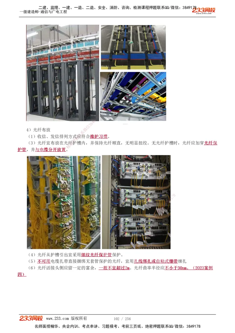 1-35_2026年一级建造师_2026年一建通信_2025年一建通信SVIP_02-基础精讲✿高端面授✿深度强化_13-通信《教材精讲班》杨鹏233推荐_讲义