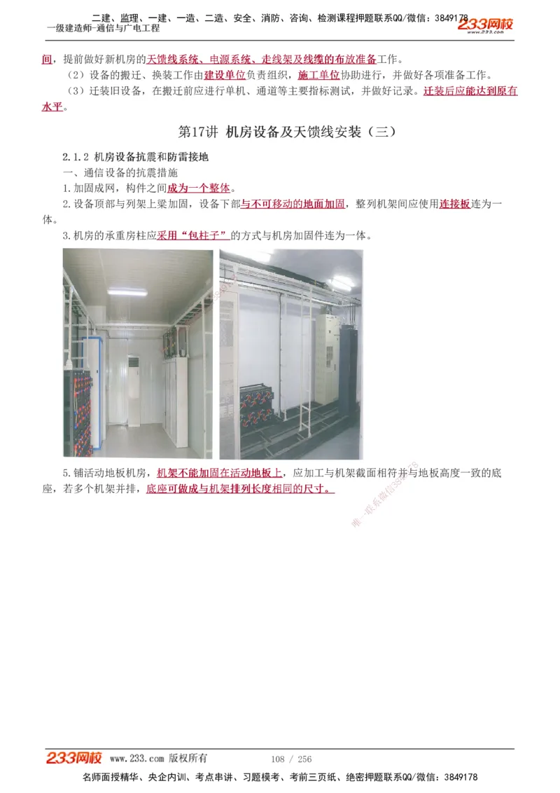 1-35_2026年一级建造师_2026年一建通信_2025年一建通信SVIP_02-基础精讲✿高端面授✿深度强化_13-通信《教材精讲班》杨鹏233推荐_讲义