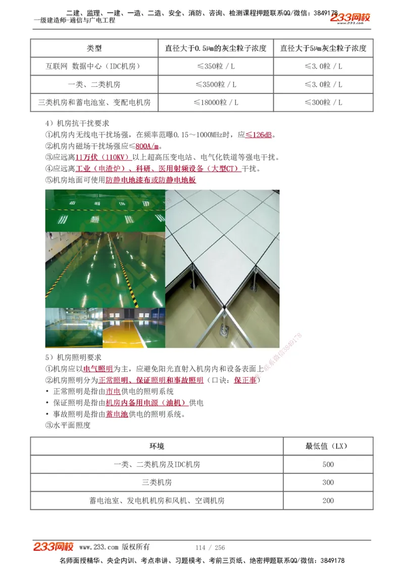 1-35_2026年一级建造师_2026年一建通信_2025年一建通信SVIP_02-基础精讲✿高端面授✿深度强化_13-通信《教材精讲班》杨鹏233推荐_讲义