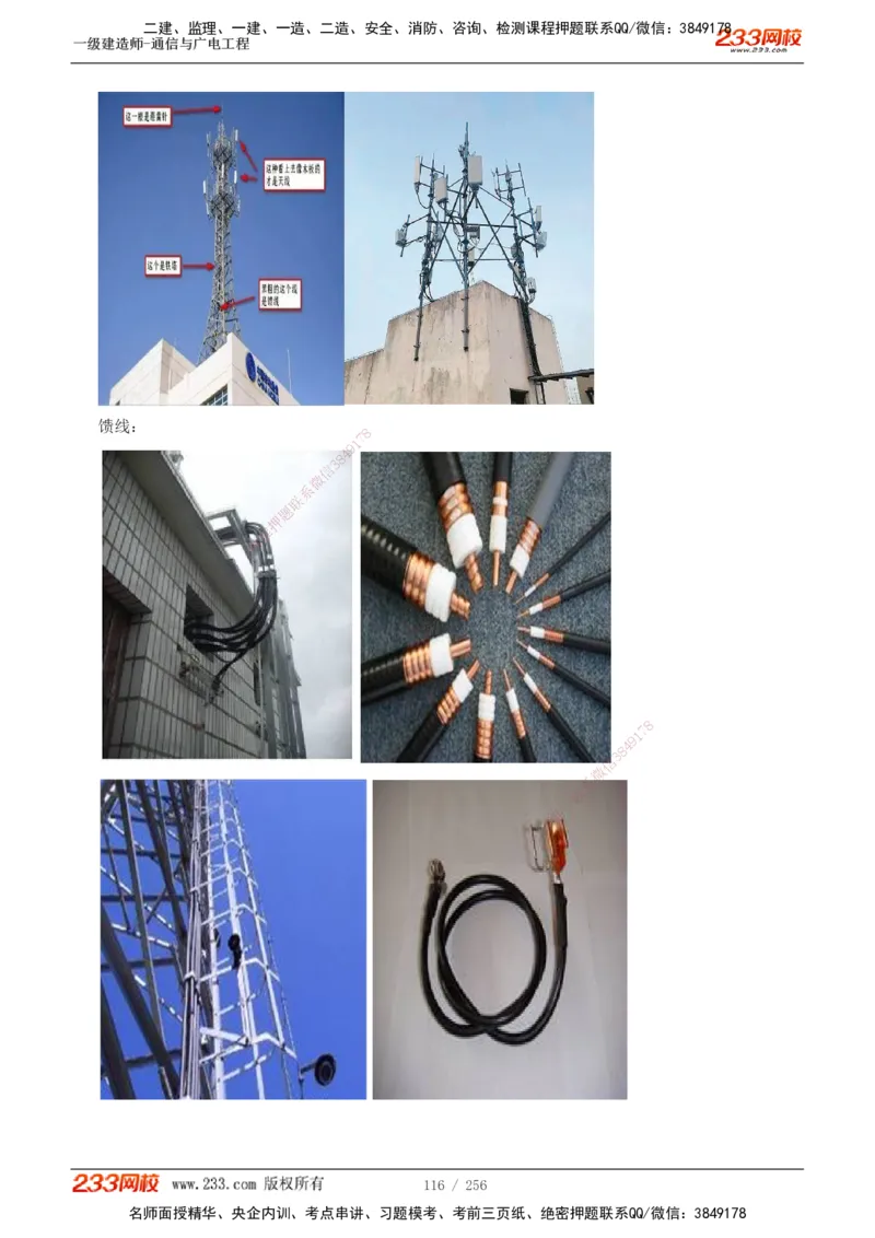 1-35_2026年一级建造师_2026年一建通信_2025年一建通信SVIP_02-基础精讲✿高端面授✿深度强化_13-通信《教材精讲班》杨鹏233推荐_讲义