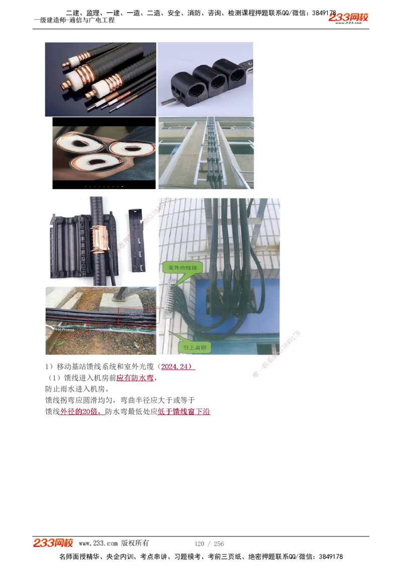 1-35_2026年一级建造师_2026年一建通信_2025年一建通信SVIP_02-基础精讲✿高端面授✿深度强化_13-通信《教材精讲班》杨鹏233推荐_讲义