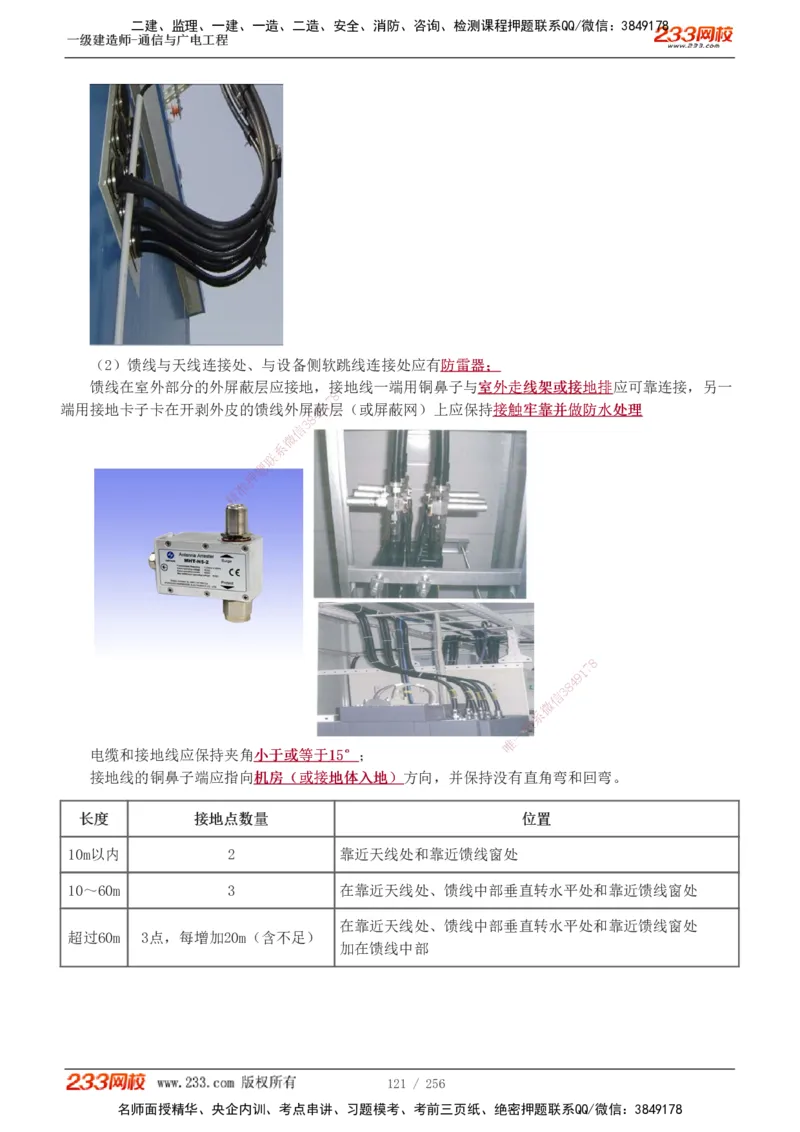 1-35_2026年一级建造师_2026年一建通信_2025年一建通信SVIP_02-基础精讲✿高端面授✿深度强化_13-通信《教材精讲班》杨鹏233推荐_讲义