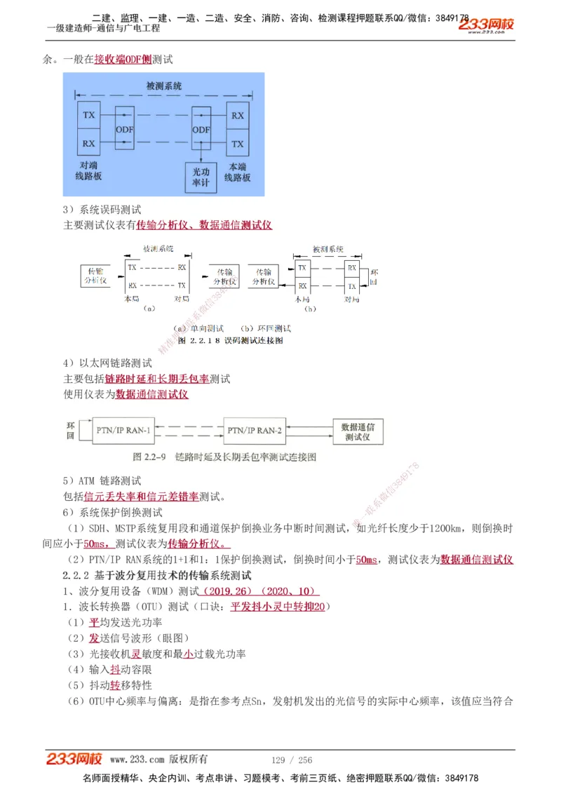 1-35_2026年一级建造师_2026年一建通信_2025年一建通信SVIP_02-基础精讲✿高端面授✿深度强化_13-通信《教材精讲班》杨鹏233推荐_讲义