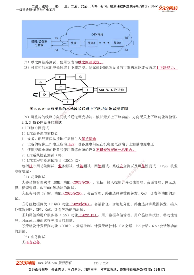1-35_2026年一级建造师_2026年一建通信_2025年一建通信SVIP_02-基础精讲✿高端面授✿深度强化_13-通信《教材精讲班》杨鹏233推荐_讲义