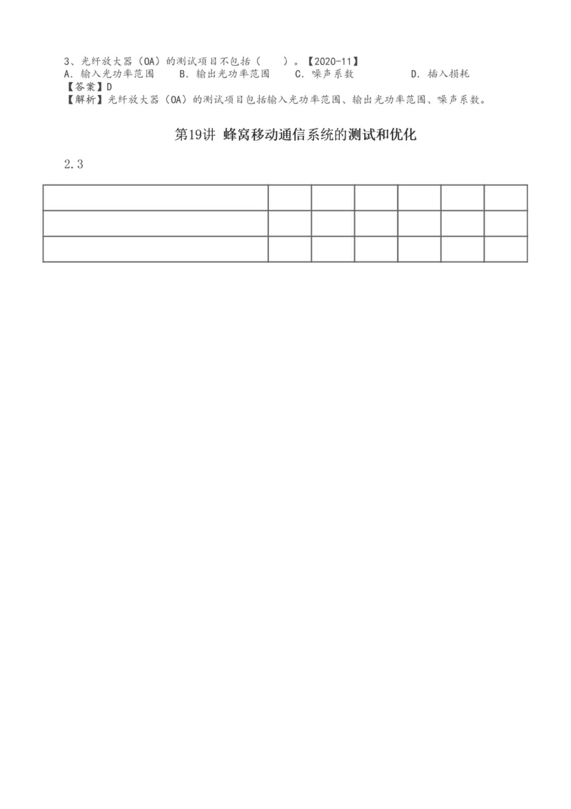 1-35_2026年一级建造师_2026年一建通信_2025年一建通信SVIP_02-基础精讲✿高端面授✿深度强化_13-通信《教材精讲班》杨鹏233推荐_讲义