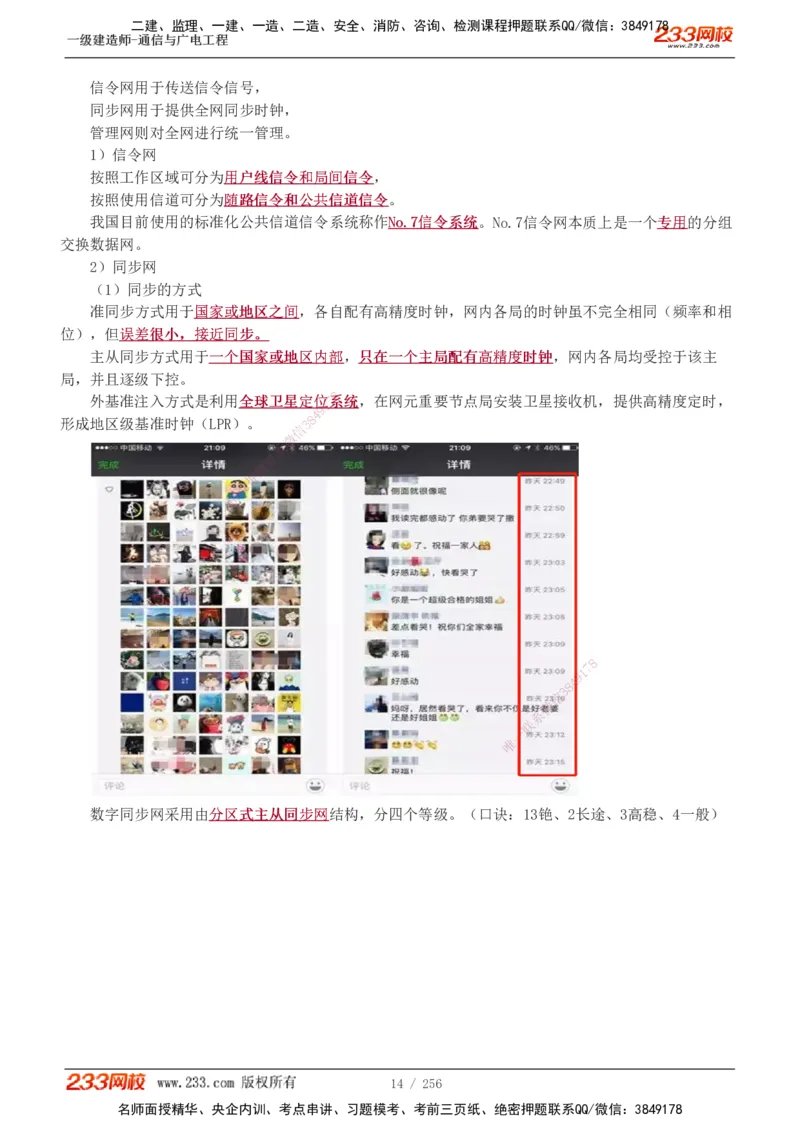 1-35_2026年一级建造师_2026年一建通信_2025年一建通信SVIP_02-基础精讲✿高端面授✿深度强化_13-通信《教材精讲班》杨鹏233推荐_讲义