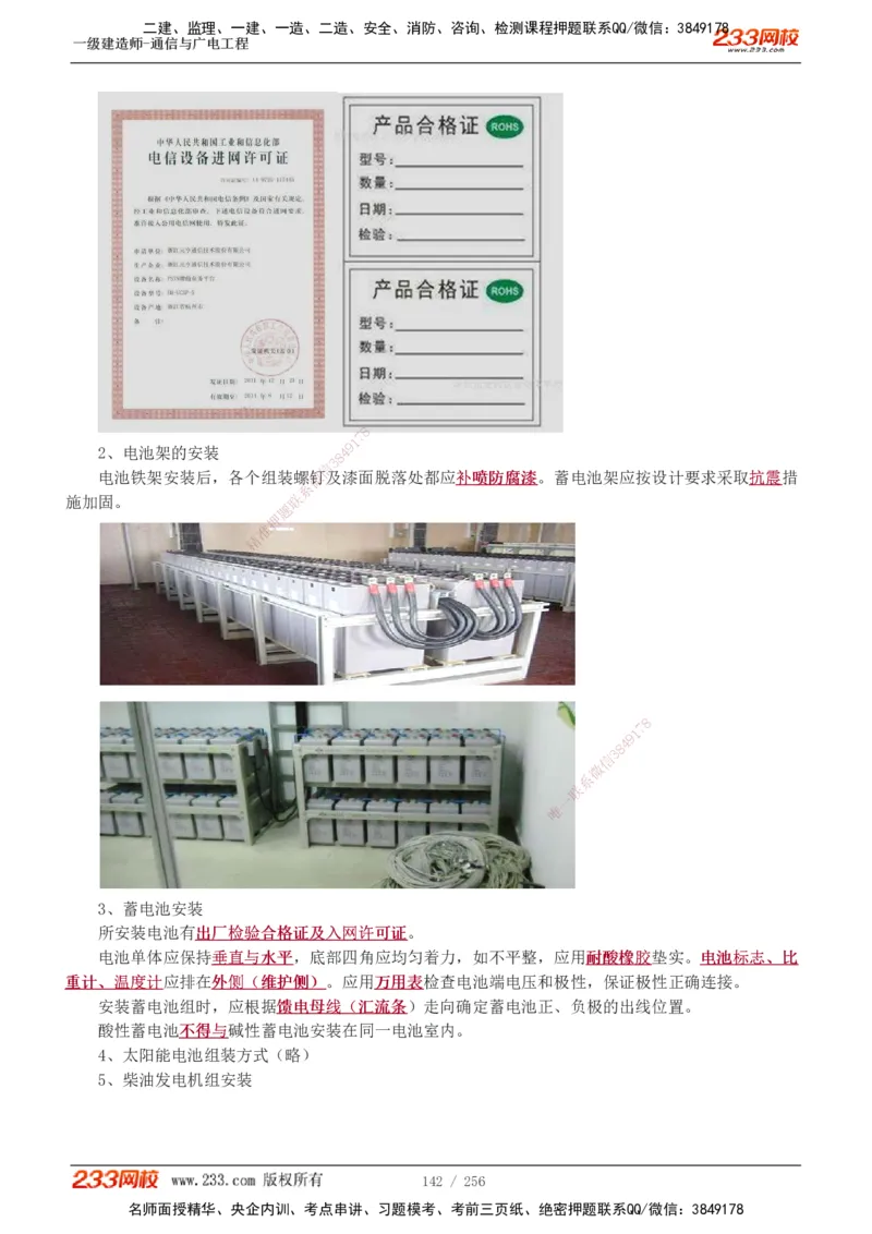 1-35_2026年一级建造师_2026年一建通信_2025年一建通信SVIP_02-基础精讲✿高端面授✿深度强化_13-通信《教材精讲班》杨鹏233推荐_讲义