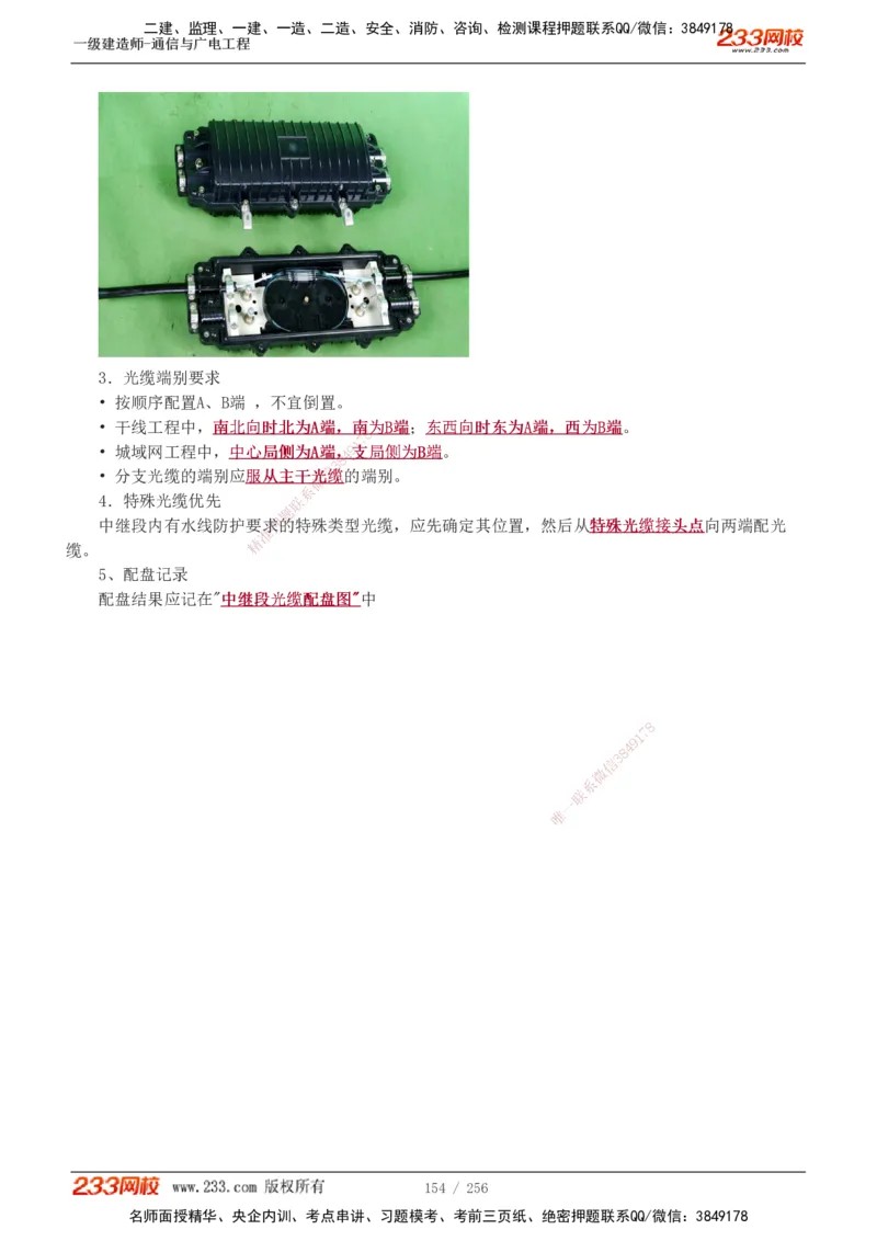 1-35_2026年一级建造师_2026年一建通信_2025年一建通信SVIP_02-基础精讲✿高端面授✿深度强化_13-通信《教材精讲班》杨鹏233推荐_讲义