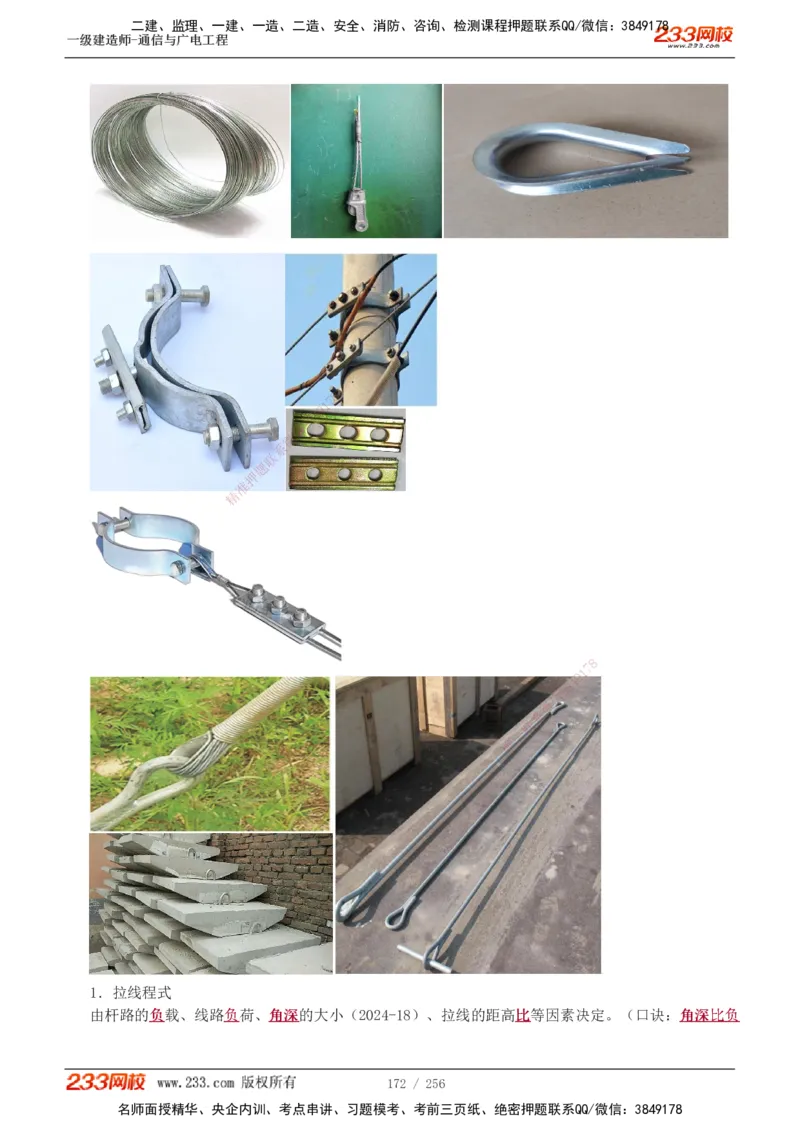 1-35_2026年一级建造师_2026年一建通信_2025年一建通信SVIP_02-基础精讲✿高端面授✿深度强化_13-通信《教材精讲班》杨鹏233推荐_讲义