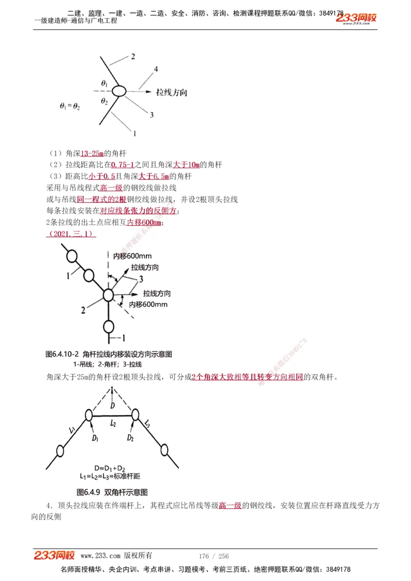 1-35_2026年一级建造师_2026年一建通信_2025年一建通信SVIP_02-基础精讲✿高端面授✿深度强化_13-通信《教材精讲班》杨鹏233推荐_讲义