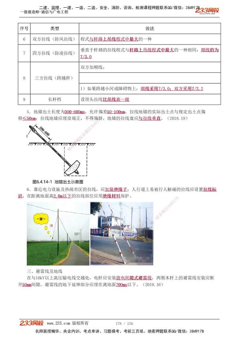1-35_2026年一级建造师_2026年一建通信_2025年一建通信SVIP_02-基础精讲✿高端面授✿深度强化_13-通信《教材精讲班》杨鹏233推荐_讲义