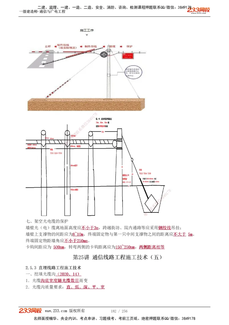 1-35_2026年一级建造师_2026年一建通信_2025年一建通信SVIP_02-基础精讲✿高端面授✿深度强化_13-通信《教材精讲班》杨鹏233推荐_讲义