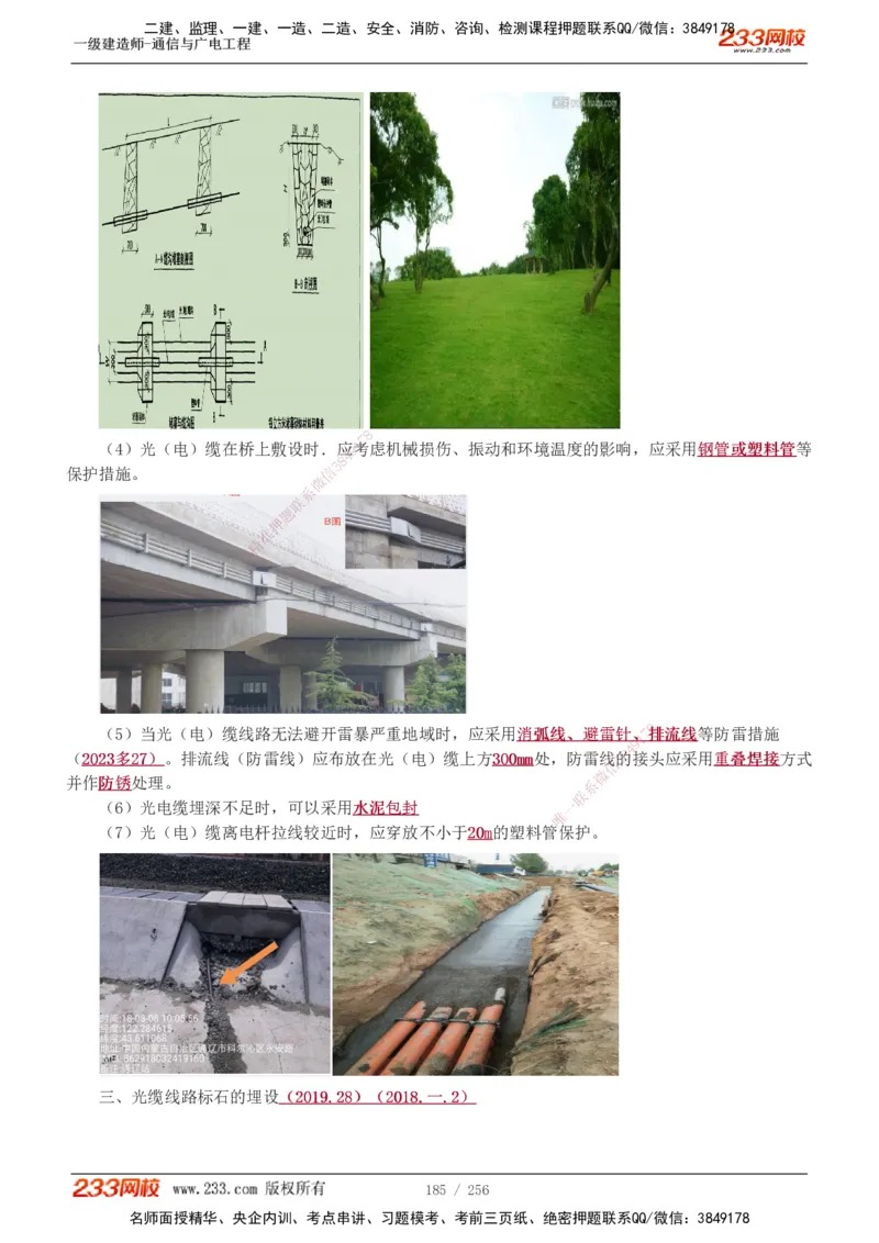 1-35_2026年一级建造师_2026年一建通信_2025年一建通信SVIP_02-基础精讲✿高端面授✿深度强化_13-通信《教材精讲班》杨鹏233推荐_讲义