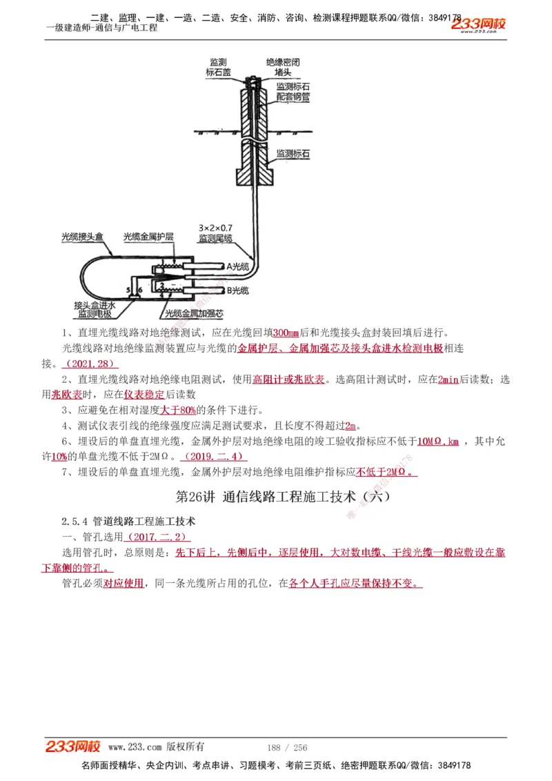 1-35_2026年一级建造师_2026年一建通信_2025年一建通信SVIP_02-基础精讲✿高端面授✿深度强化_13-通信《教材精讲班》杨鹏233推荐_讲义