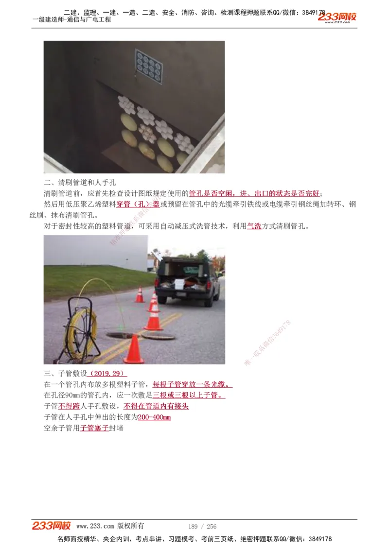 1-35_2026年一级建造师_2026年一建通信_2025年一建通信SVIP_02-基础精讲✿高端面授✿深度强化_13-通信《教材精讲班》杨鹏233推荐_讲义