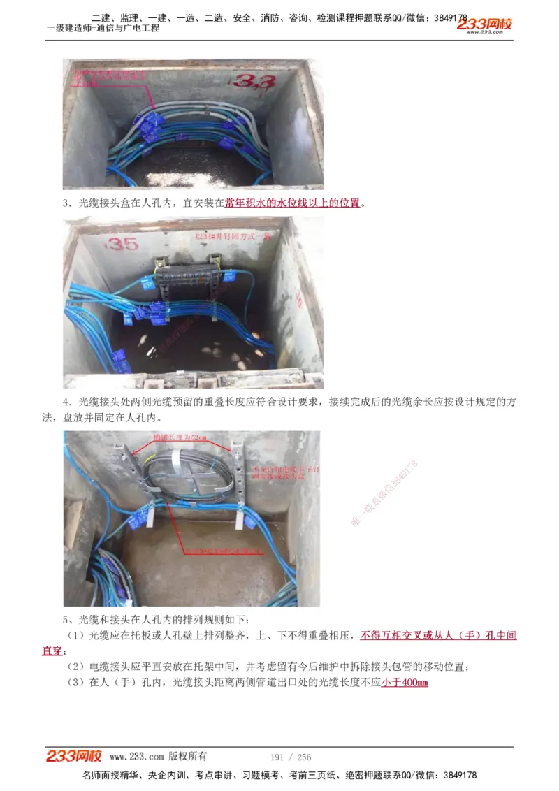 1-35_2026年一级建造师_2026年一建通信_2025年一建通信SVIP_02-基础精讲✿高端面授✿深度强化_13-通信《教材精讲班》杨鹏233推荐_讲义