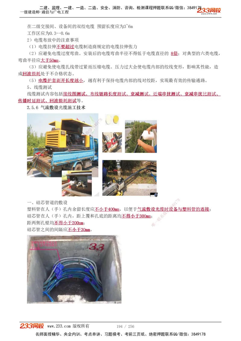 1-35_2026年一级建造师_2026年一建通信_2025年一建通信SVIP_02-基础精讲✿高端面授✿深度强化_13-通信《教材精讲班》杨鹏233推荐_讲义